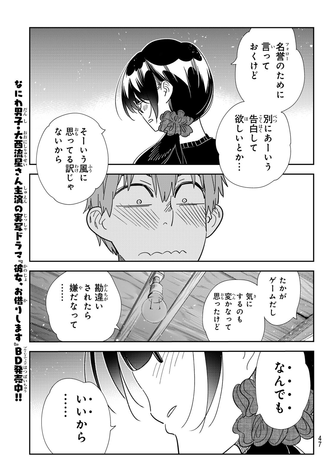 彼女、お借りします Chap 302 - Next Chap 303