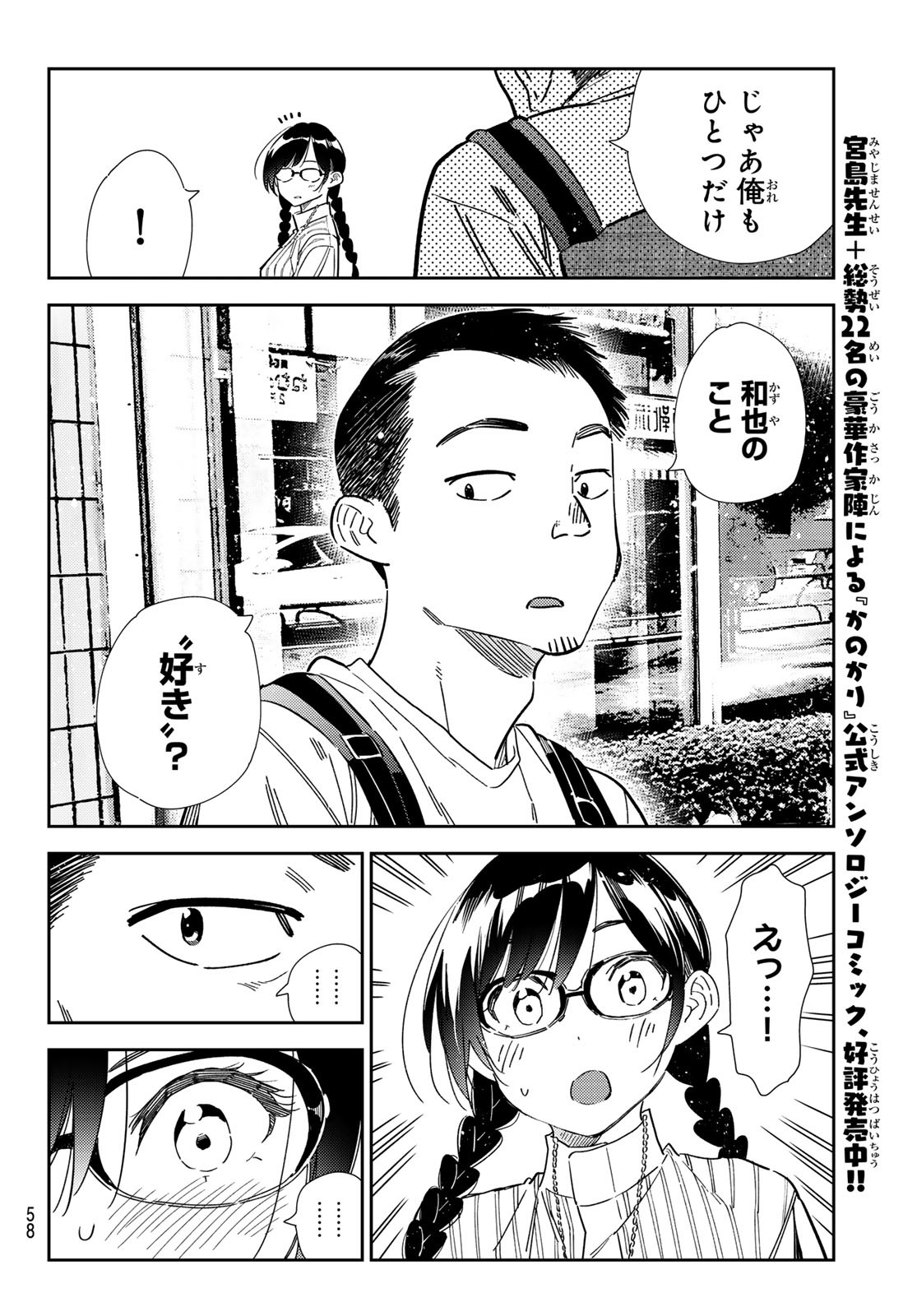 彼女、お借りします Chap 303 - Next Chap 304