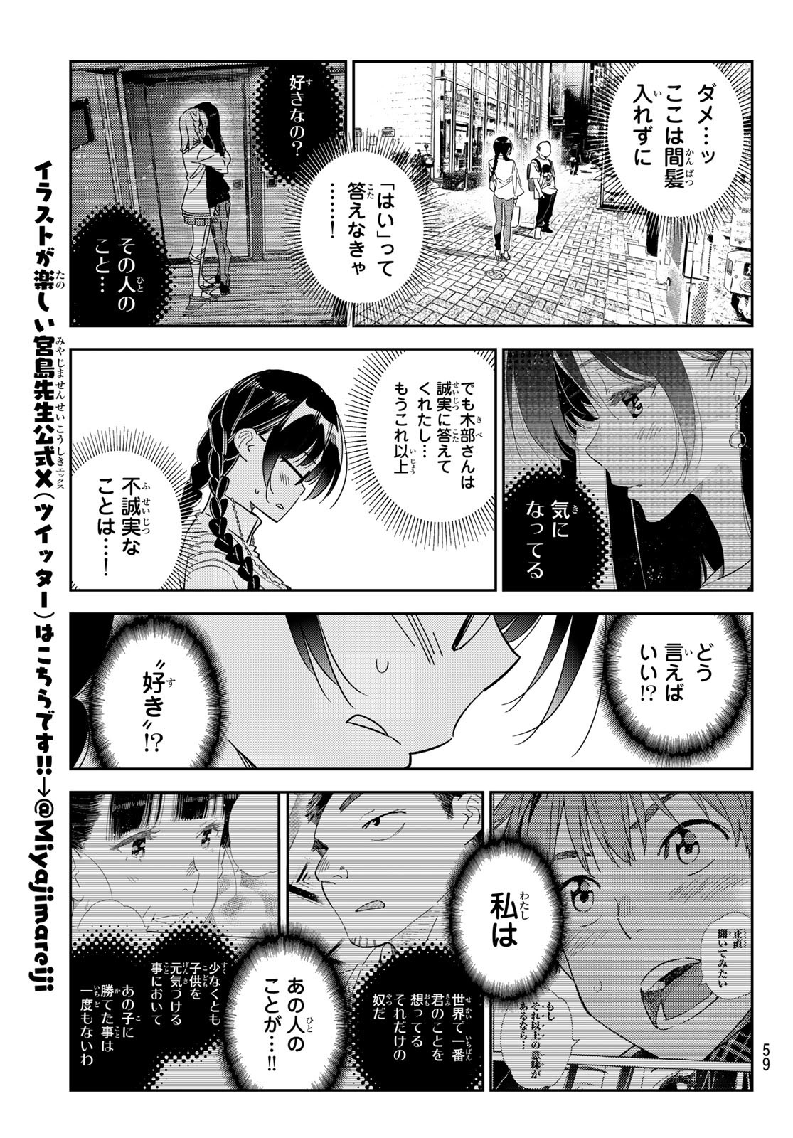 彼女、お借りします Chap 303 - Next Chap 304