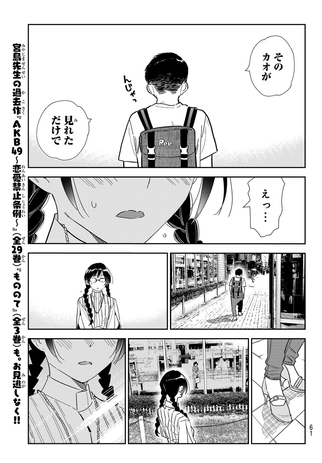 彼女、お借りします Chap 303 - Next Chap 304