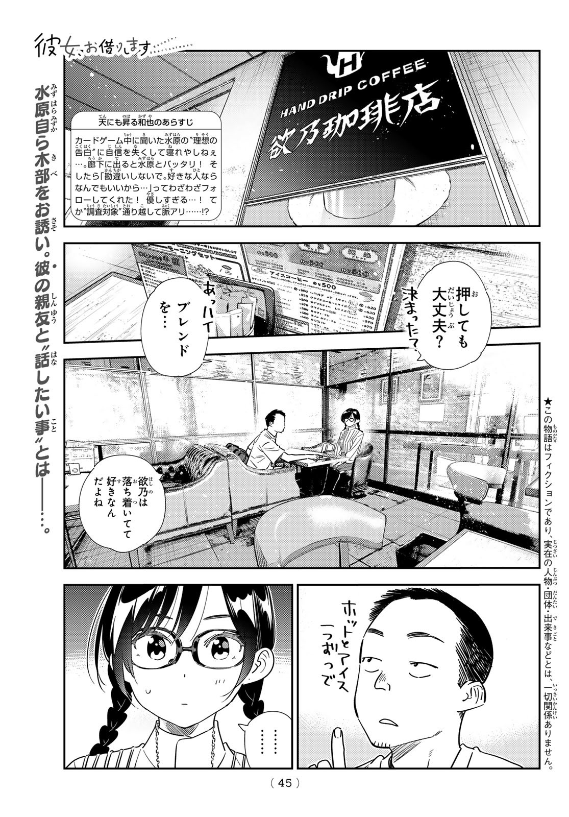 彼女、お借りします Chap 303 - Next Chap 304