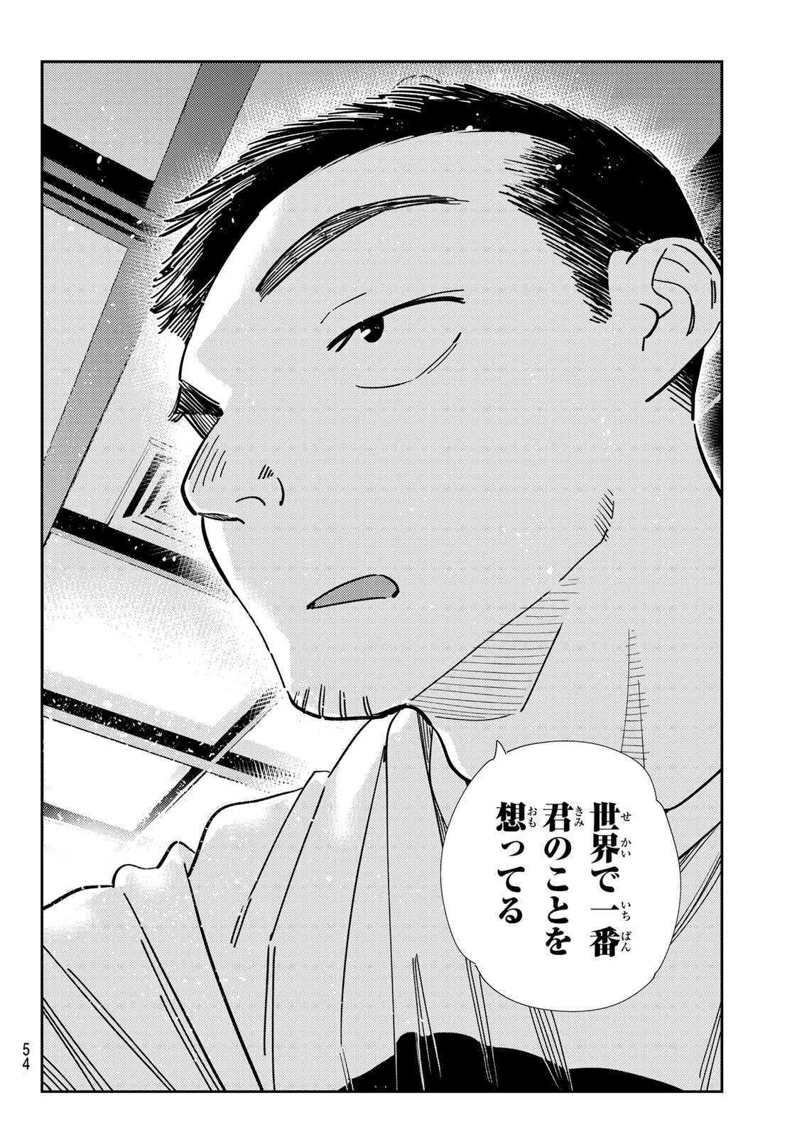 彼女、お借りします Chap 303 - Next Chap 304