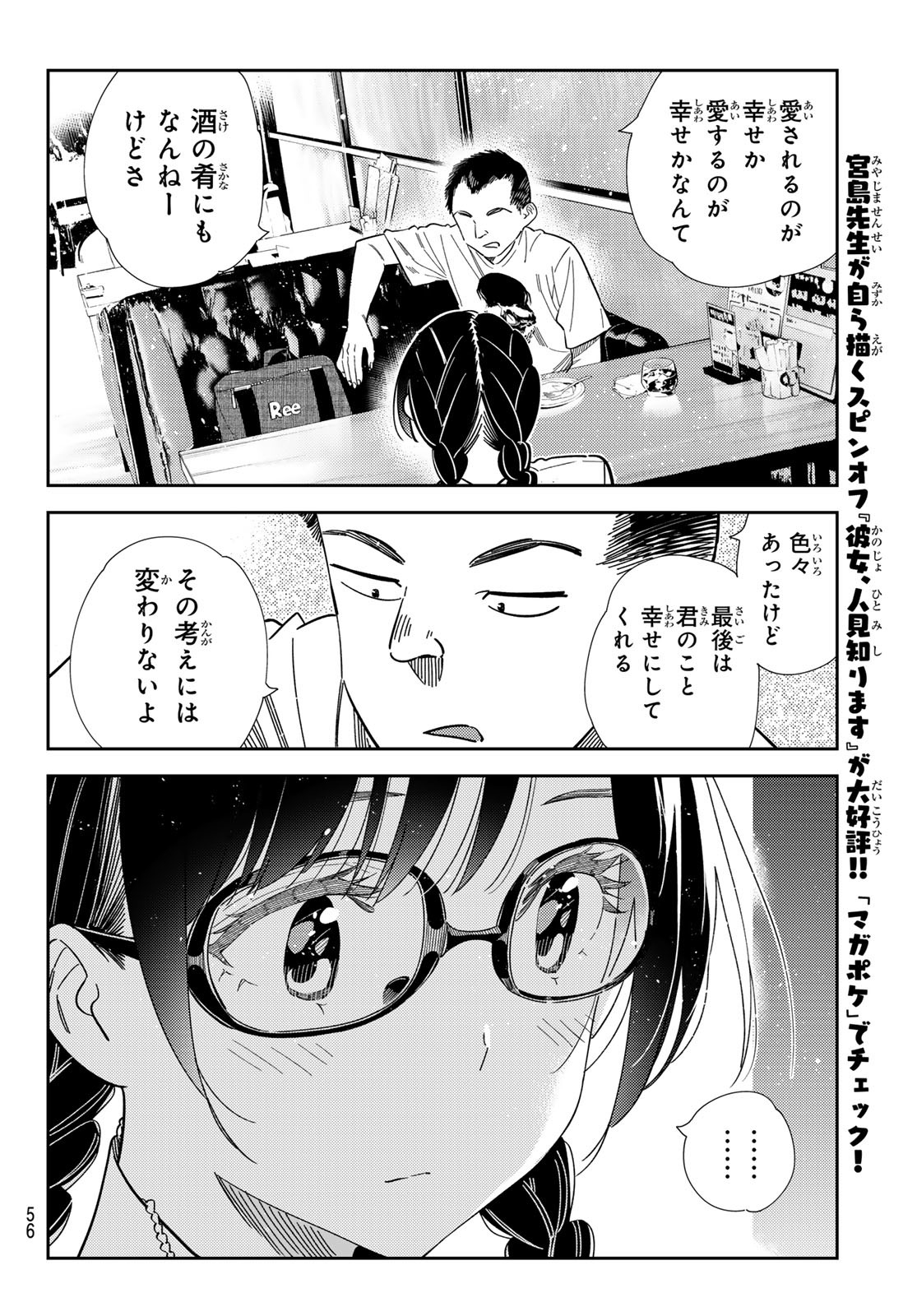 彼女、お借りします Chap 303 - Next Chap 304