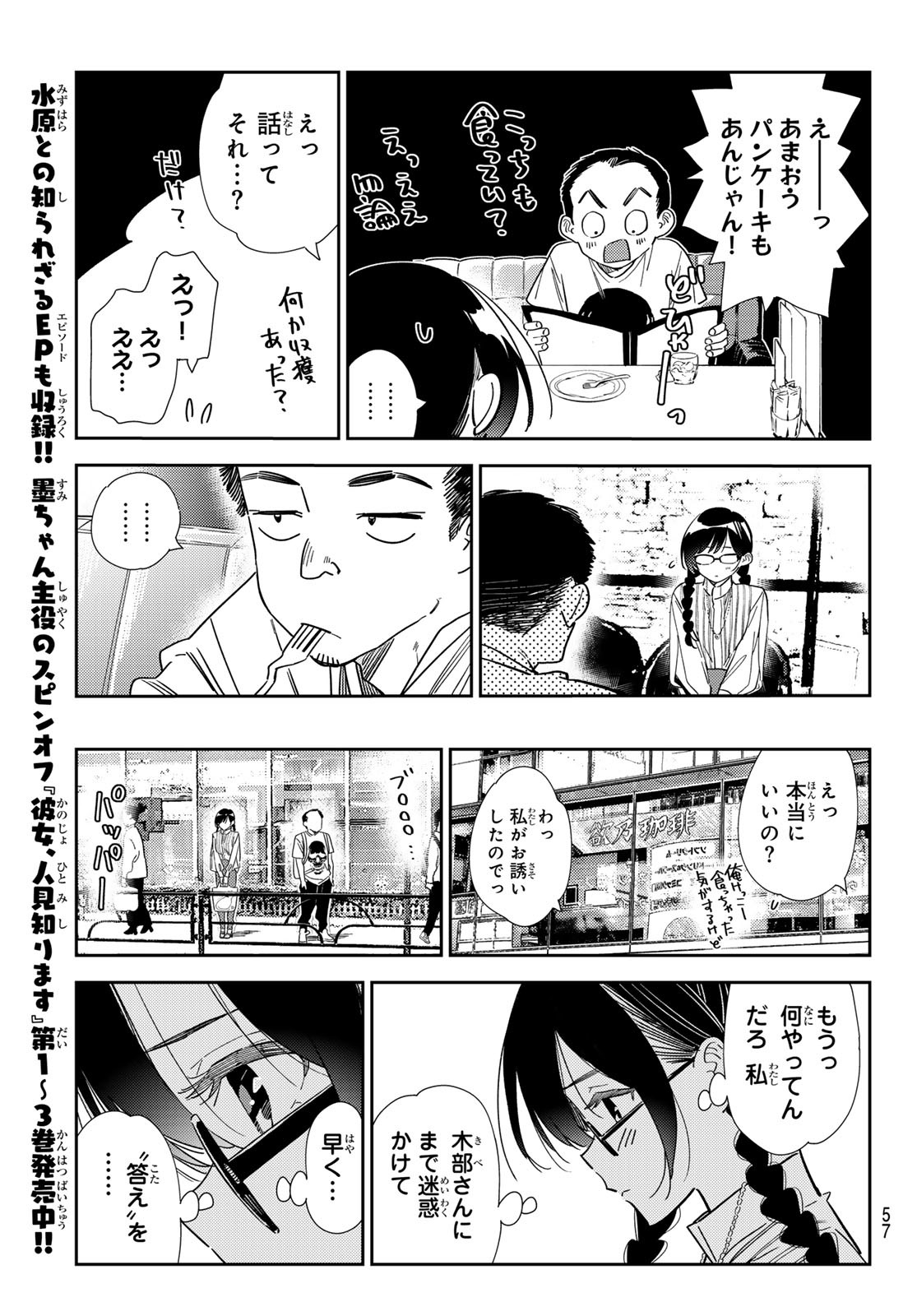 彼女、お借りします Chap 303 - Next Chap 304