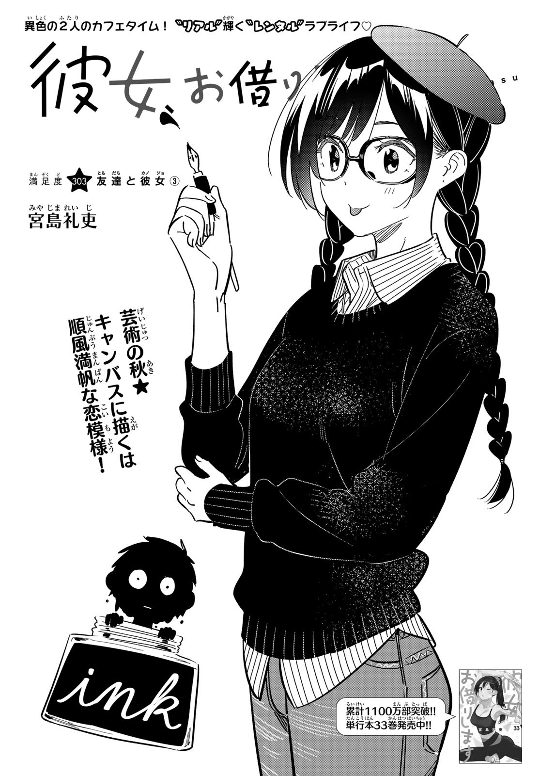 彼女、お借りします Chap 303 - Next Chap 304