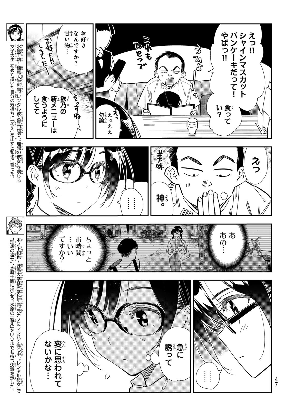 彼女、お借りします Chap 303 - Next Chap 304