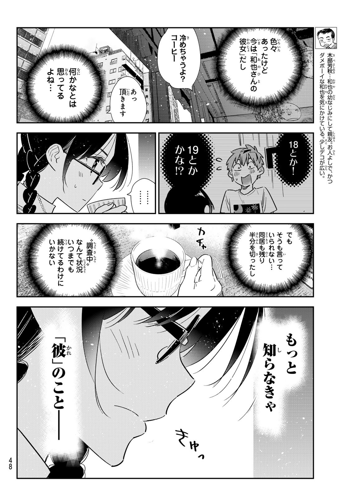 彼女、お借りします Chap 303 - Next Chap 304