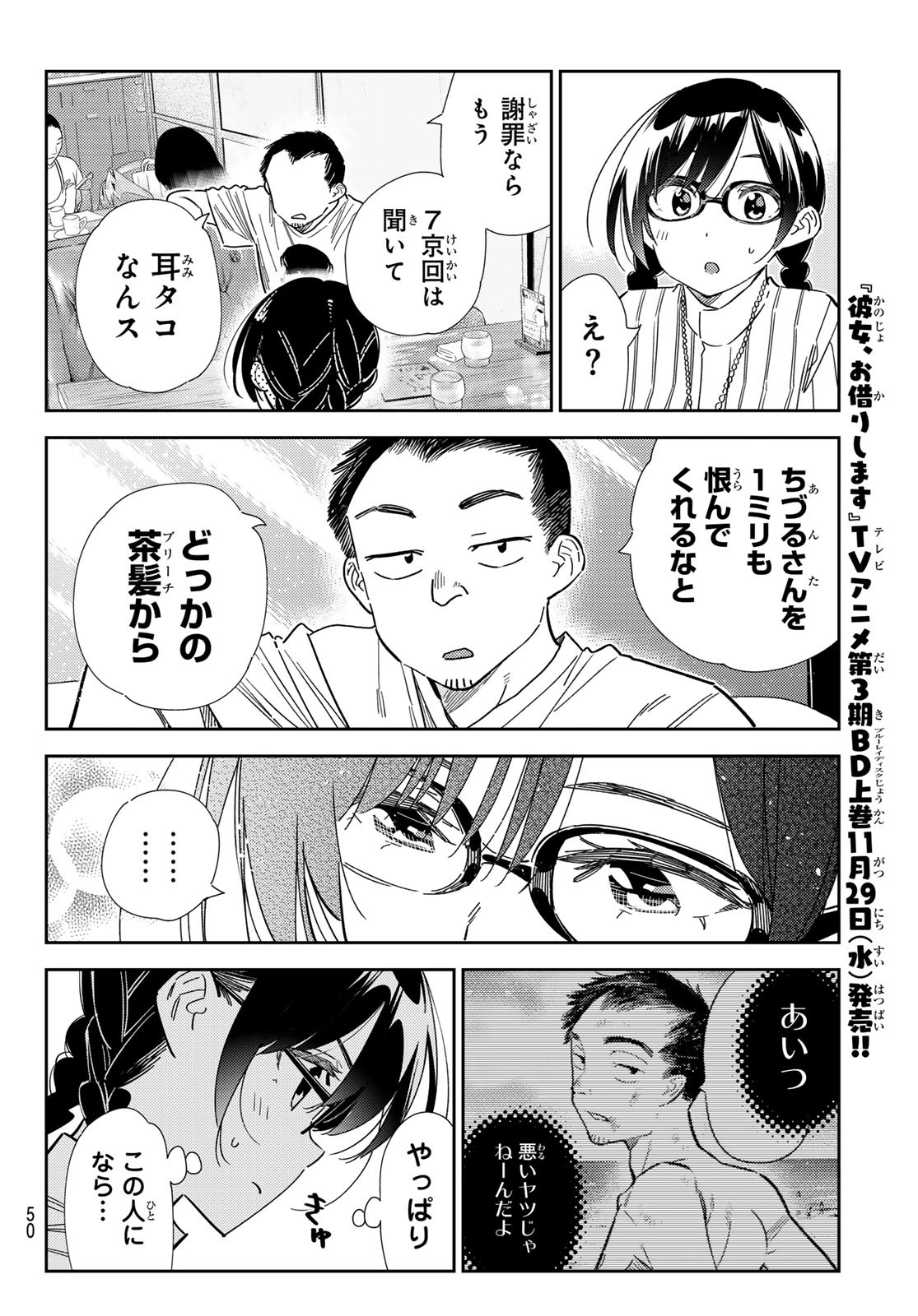 彼女、お借りします Chap 303 - Next Chap 304