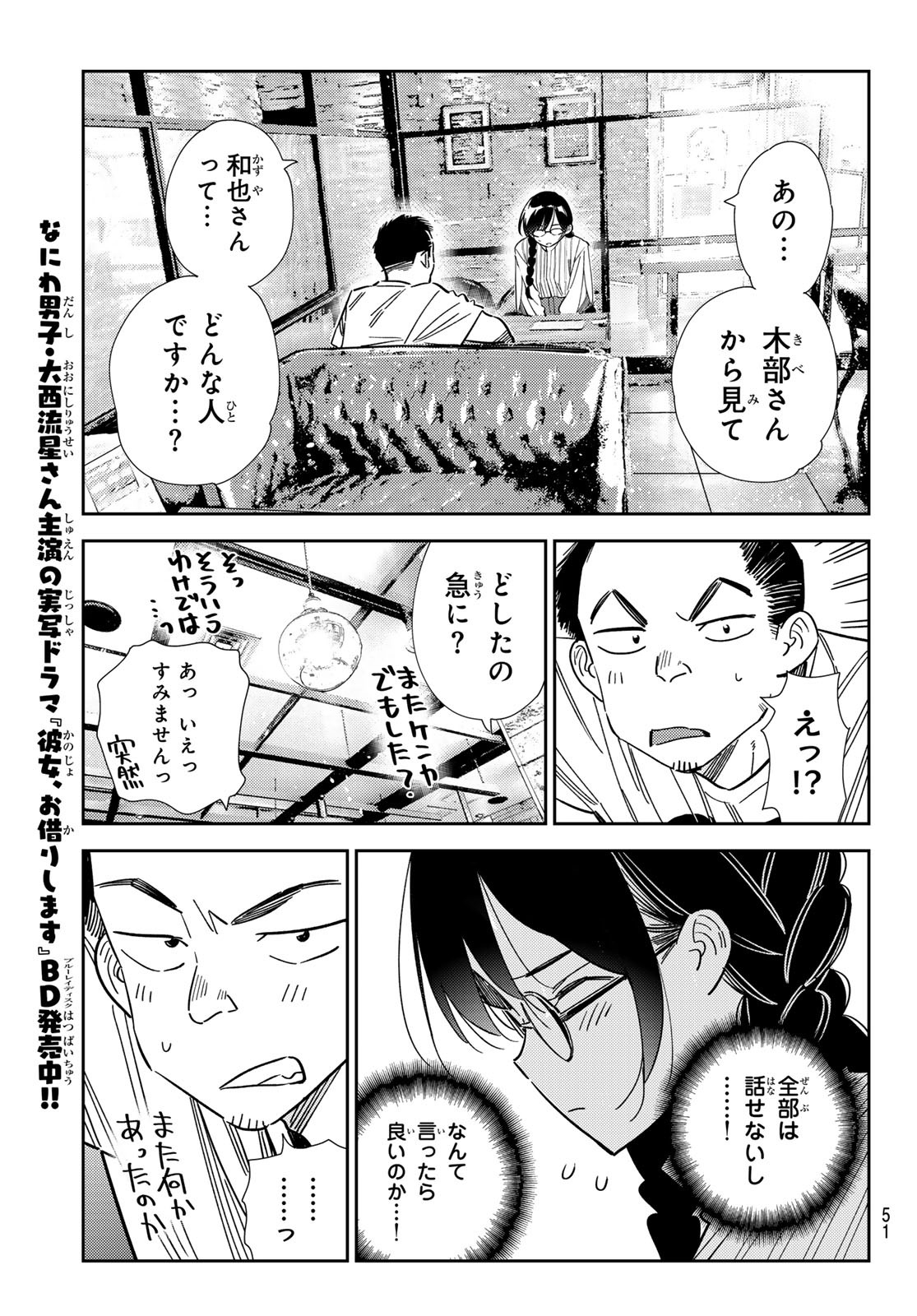 彼女、お借りします Chap 303 - Next Chap 304