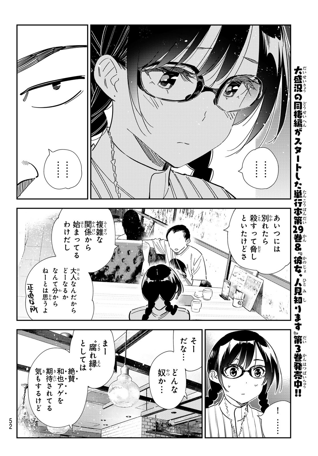 彼女、お借りします Chap 303 - Next Chap 304