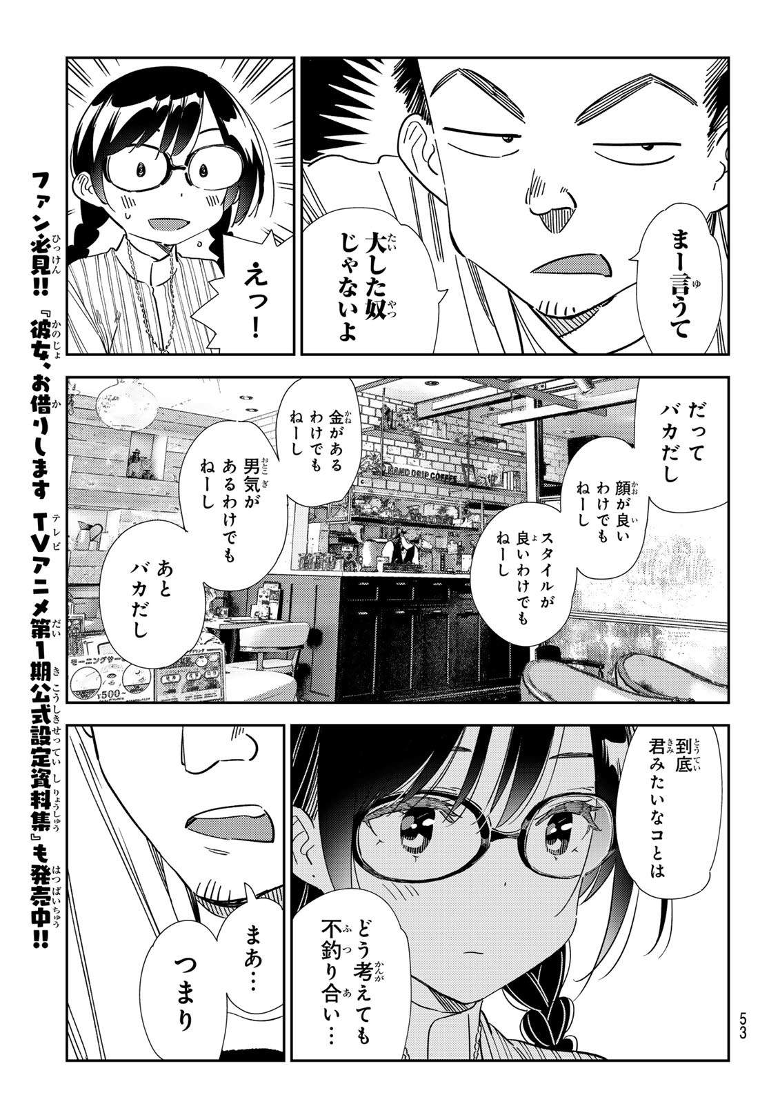 彼女、お借りします Chap 303 - Next Chap 304