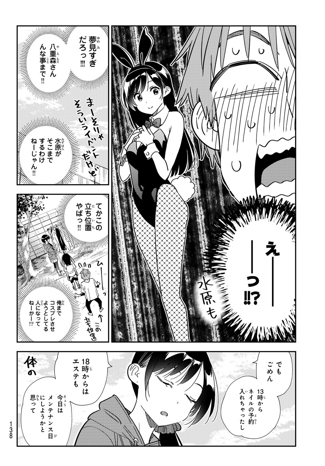 彼女、お借りします Chap 310 - Next Chap 311