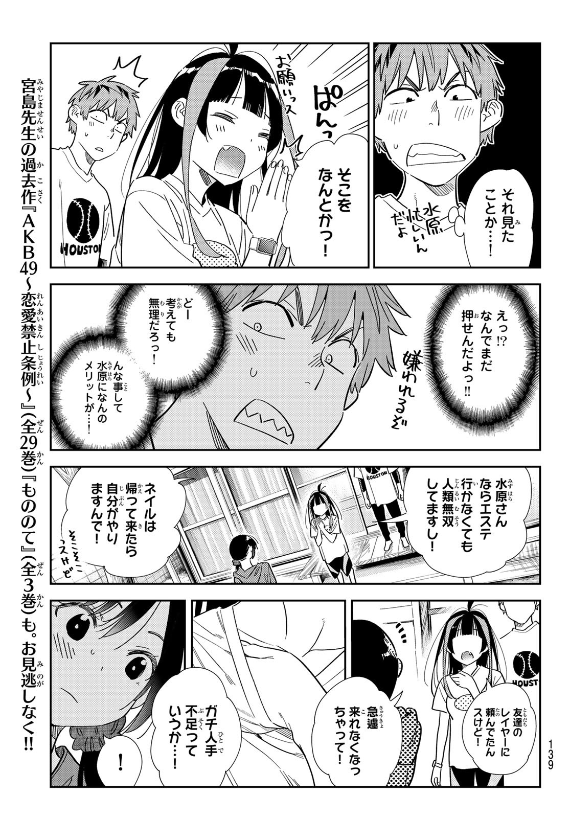 彼女、お借りします Chap 310 - Next Chap 311