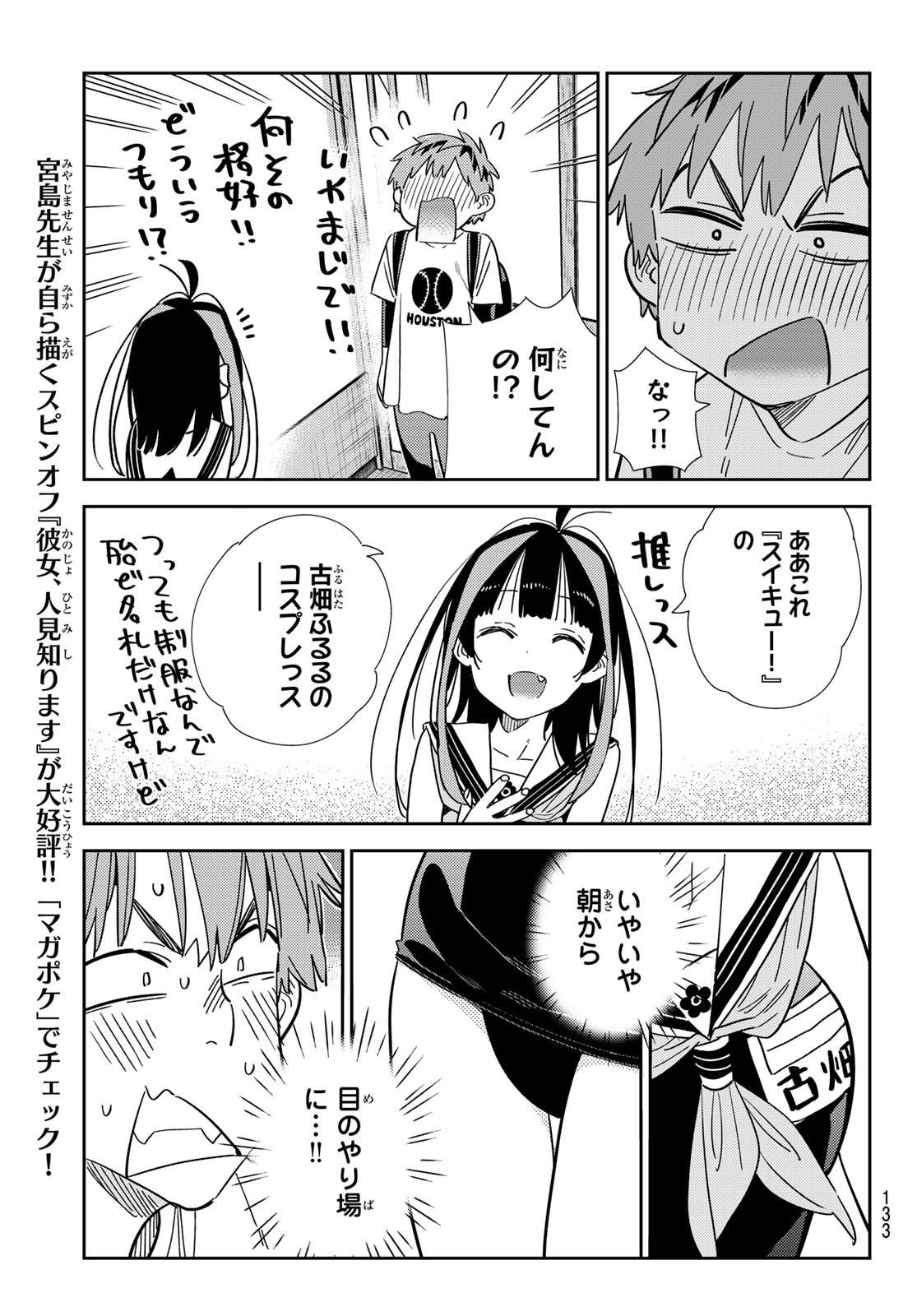 彼女、お借りします Chap 310 - Next Chap 311