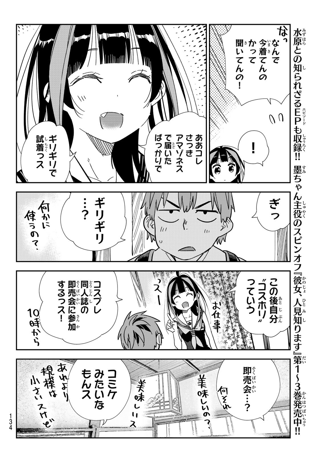 彼女、お借りします Chap 310 - Next Chap 311
