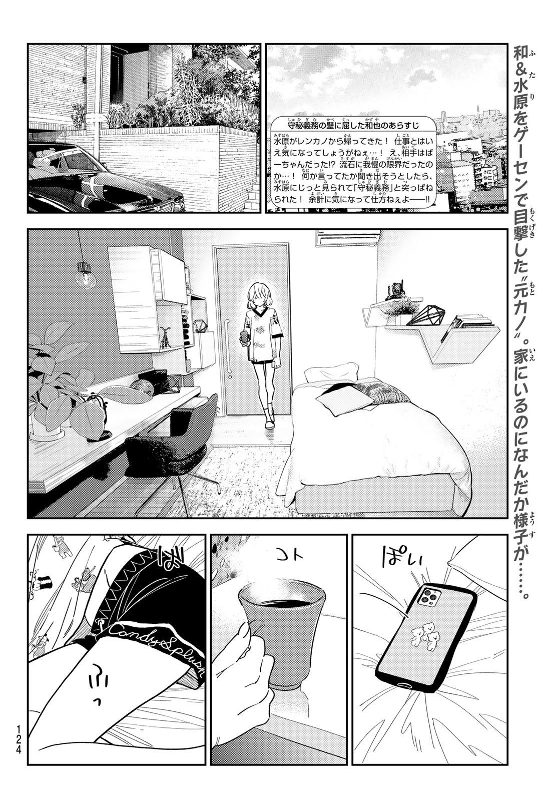 彼女、お借りします Chap 310 - Next Chap 311