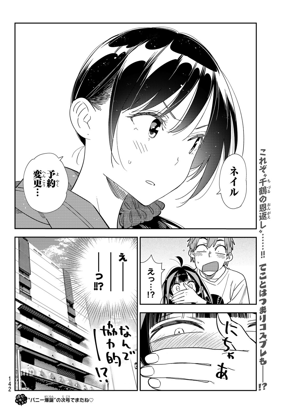 彼女、お借りします Chap 310 - Next Chap 311