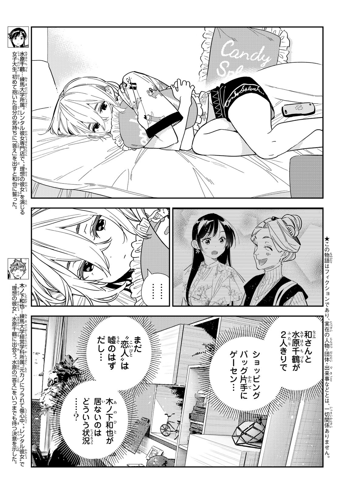 彼女、お借りします Chap 310 - Next Chap 311