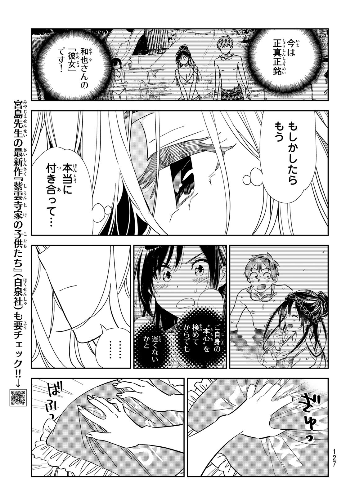 彼女、お借りします Chap 310 - Next Chap 311