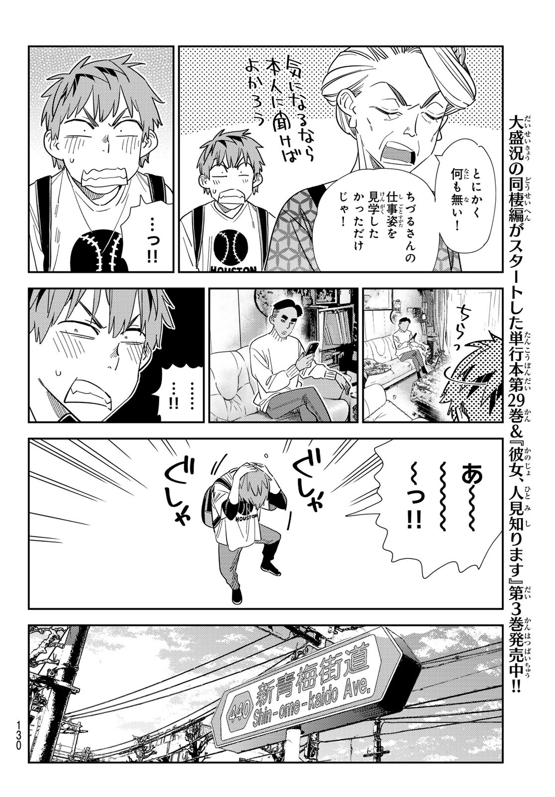 彼女、お借りします Chap 310 - Next Chap 311