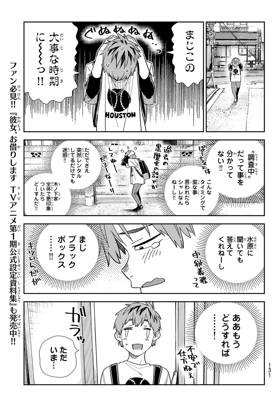 彼女、お借りします Chap 310 - Next Chap 311