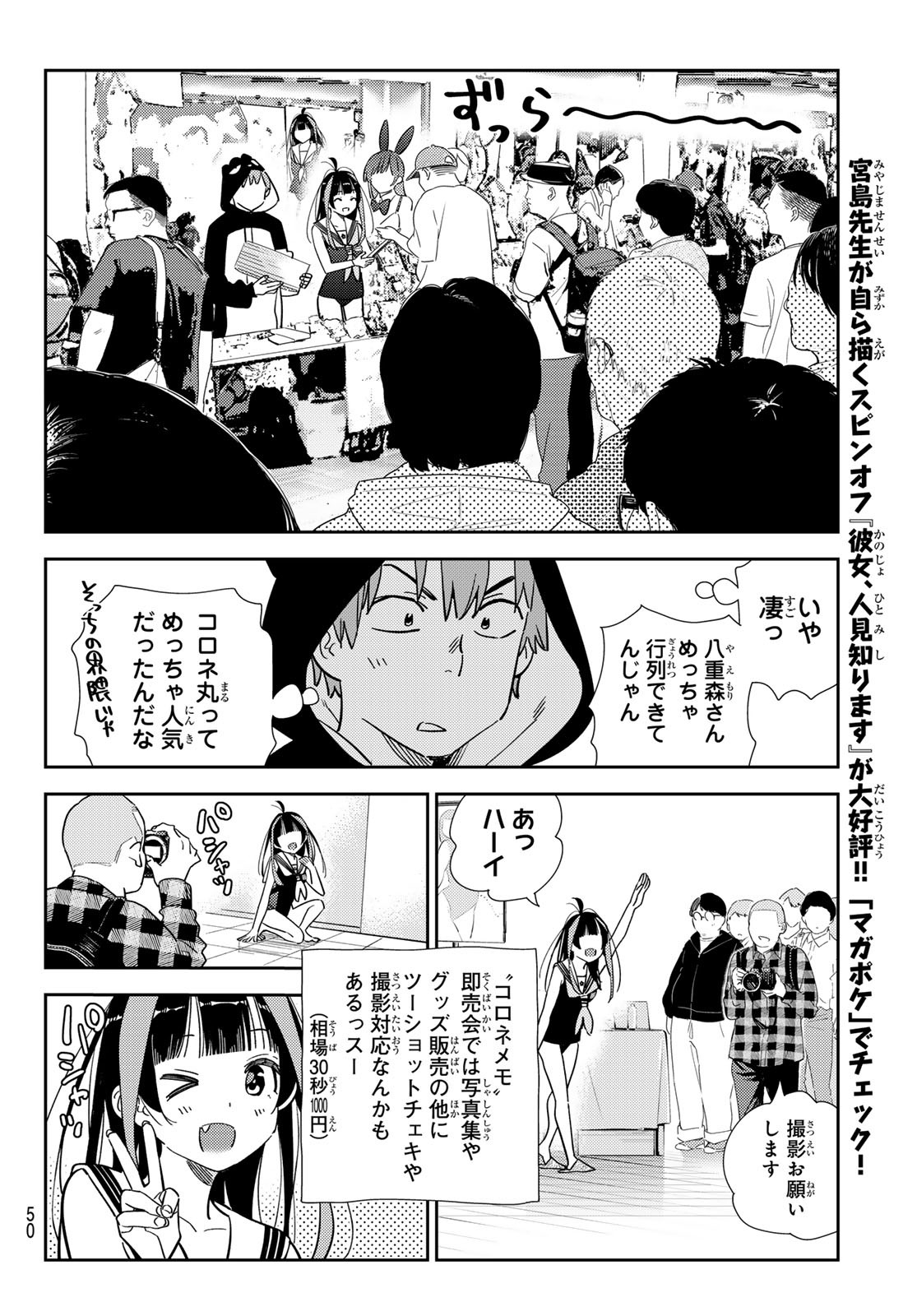 彼女、お借りします Chap 311 - Next Chap 312