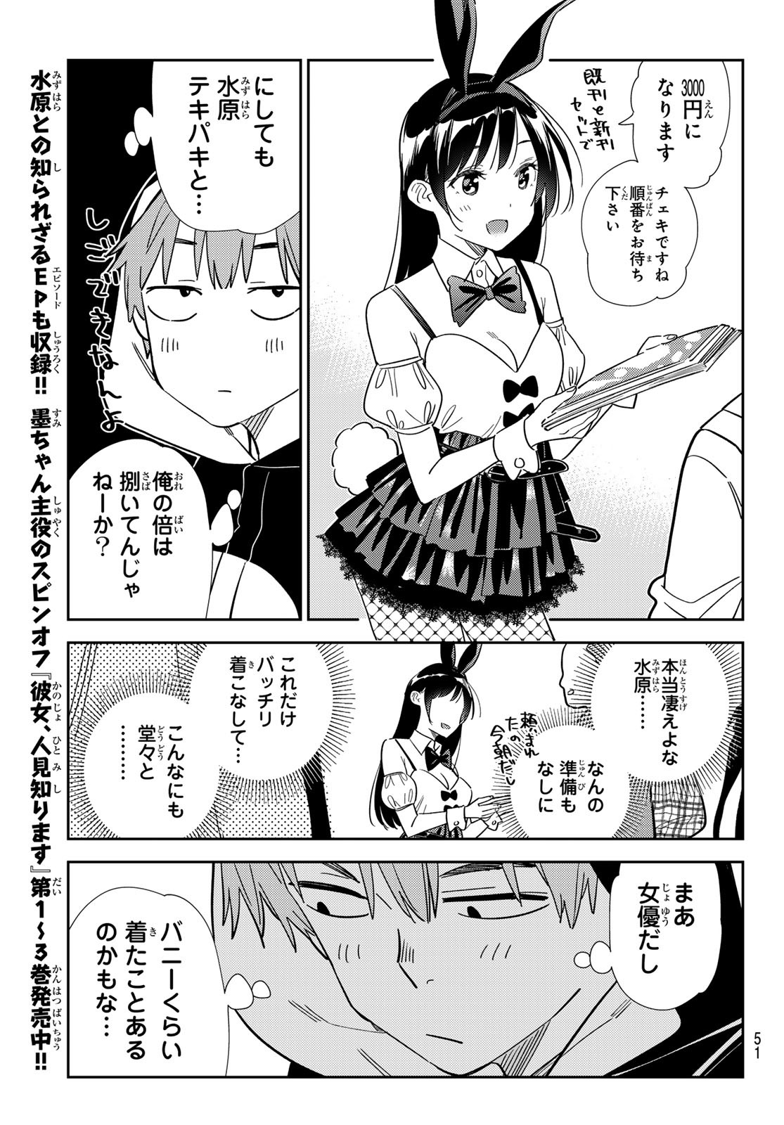 彼女、お借りします Chap 311 - Next Chap 312