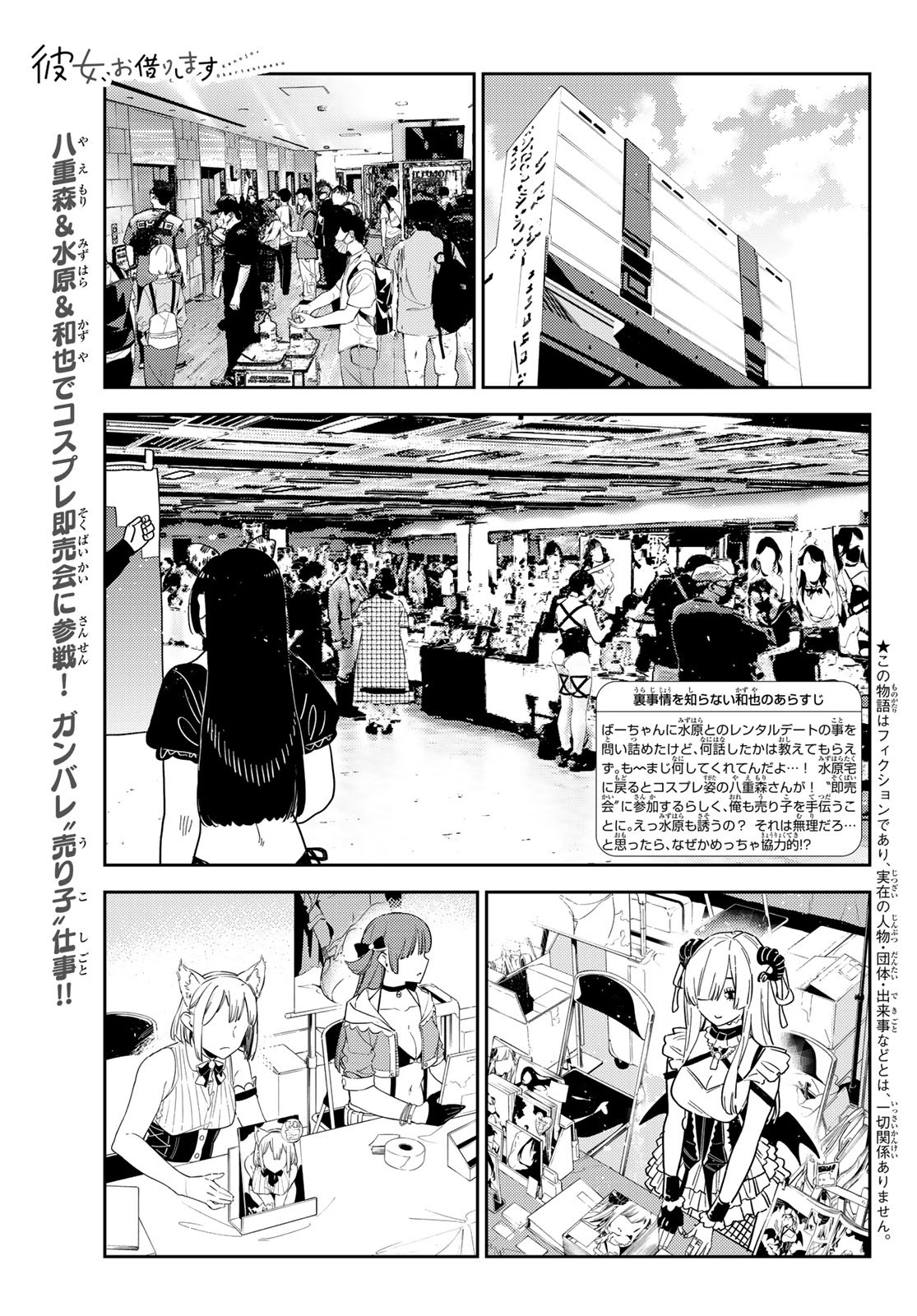彼女、お借りします Chap 311 - Next Chap 312