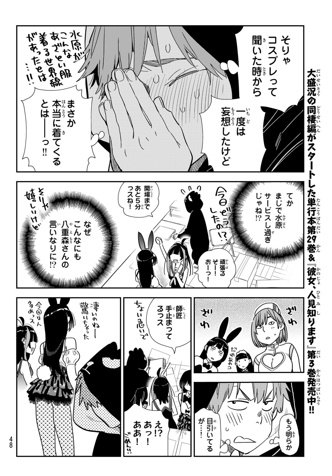 彼女、お借りします Chap 311 - Next Chap 312