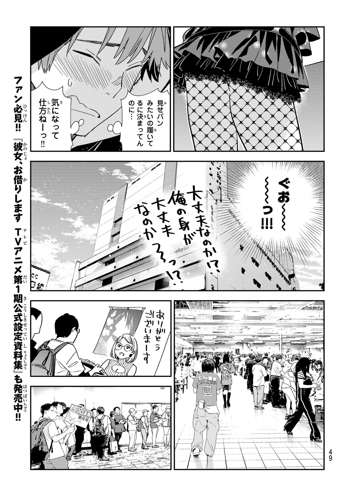 彼女、お借りします Chap 311 - Next Chap 312