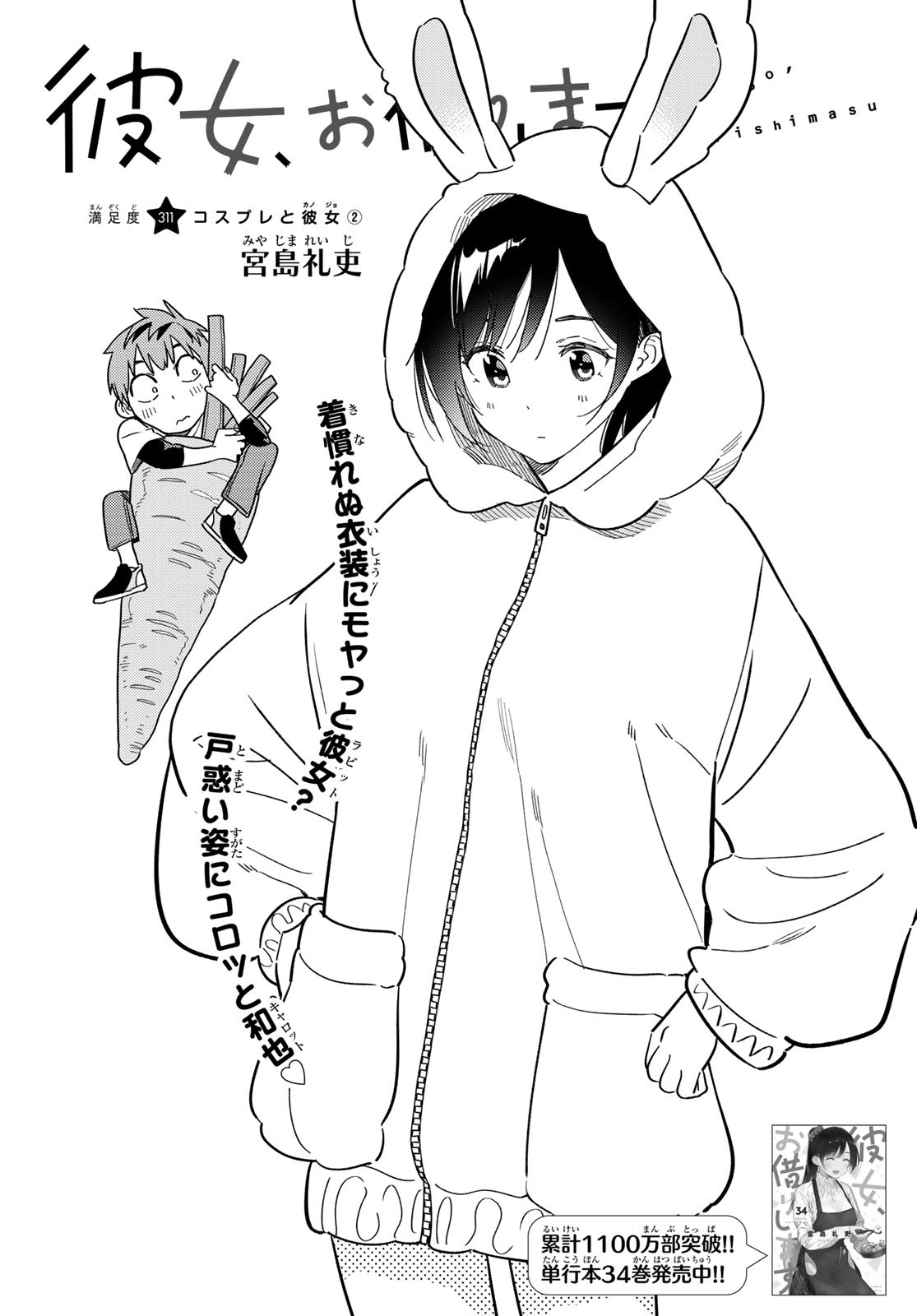 彼女、お借りします Chap 311 - Next Chap 312