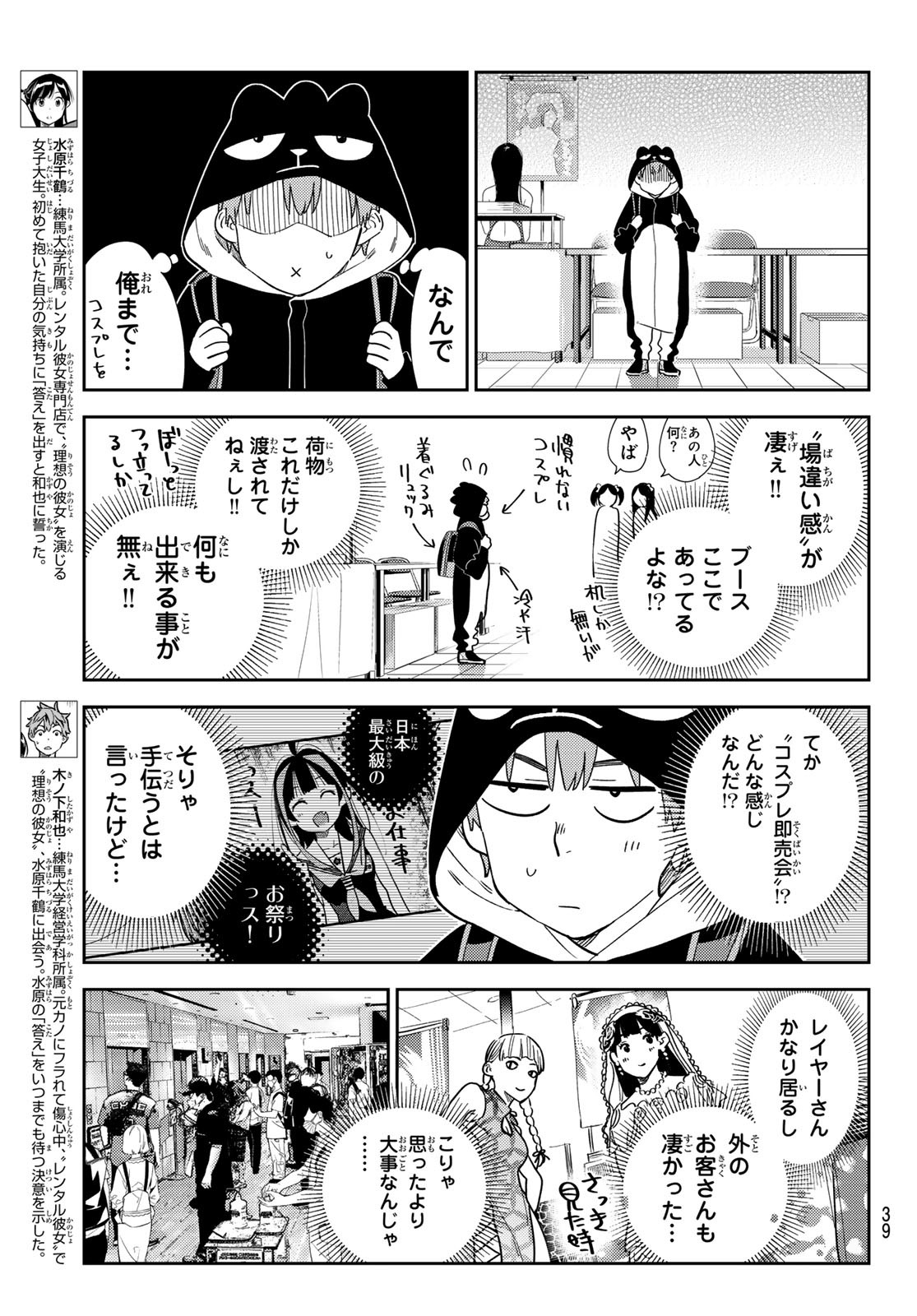 彼女、お借りします Chap 311 - Next Chap 312