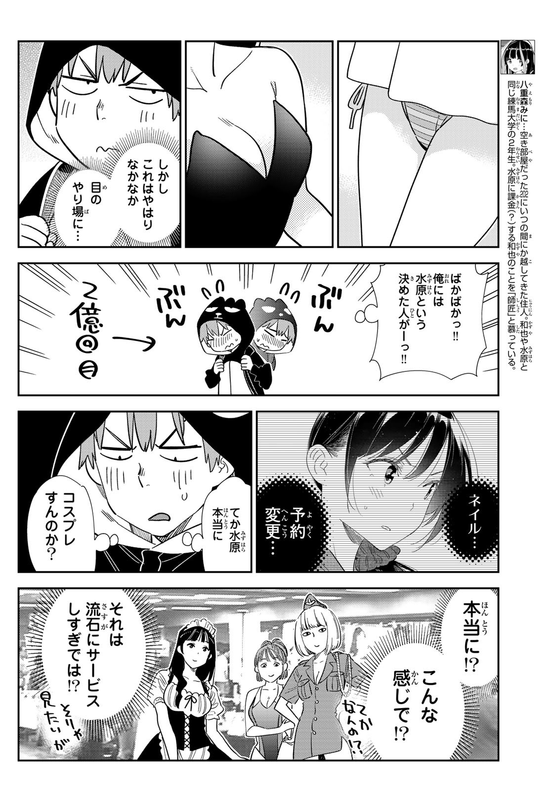 彼女、お借りします Chap 311 - Next Chap 312