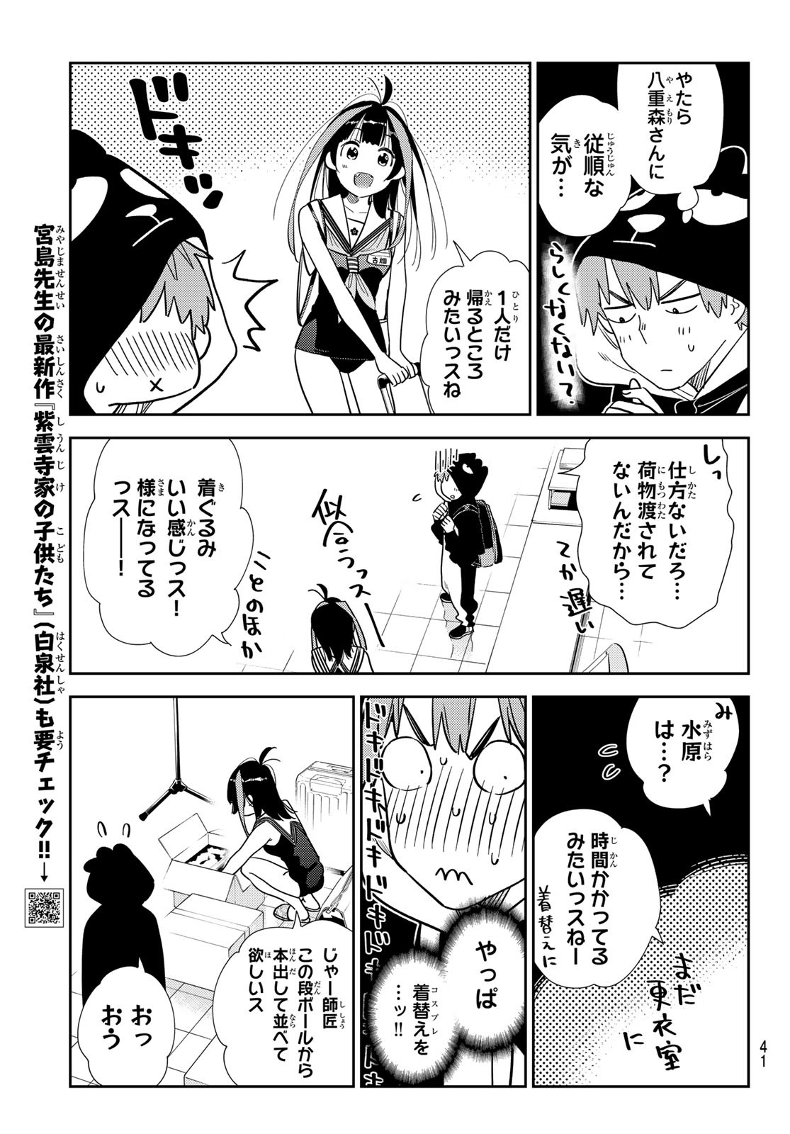 彼女、お借りします Chap 311 - Next Chap 312
