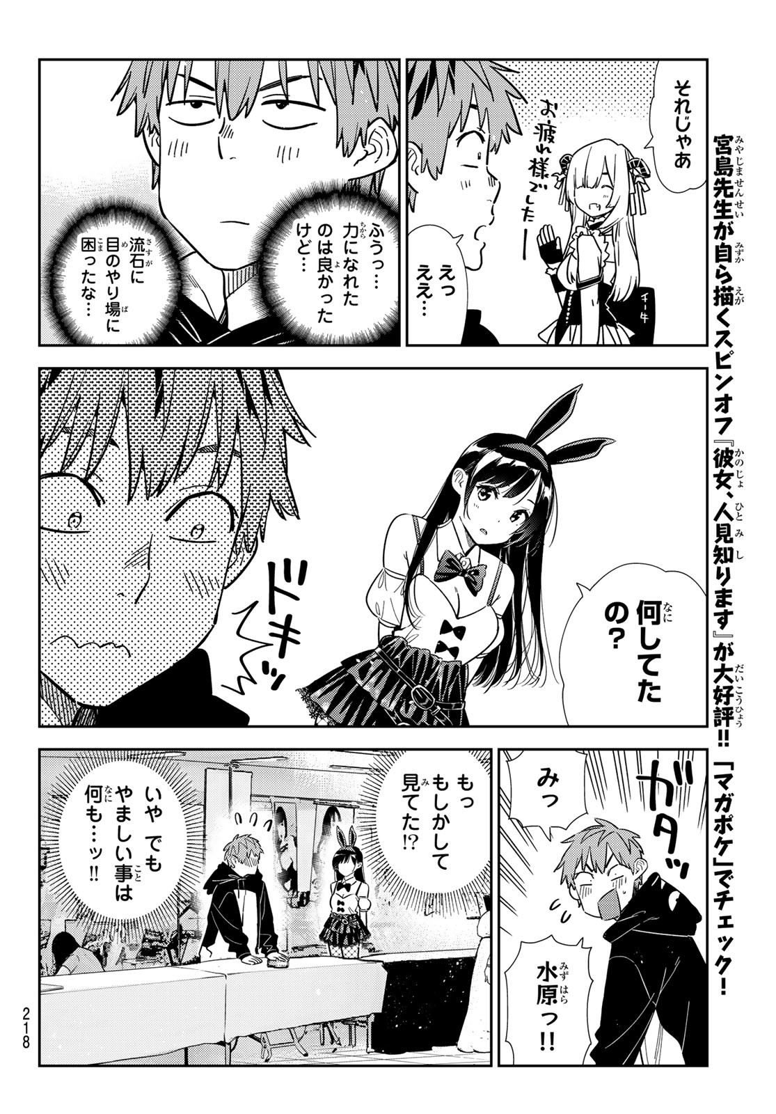 彼女、お借りします Chap 312 - Next Chap 313