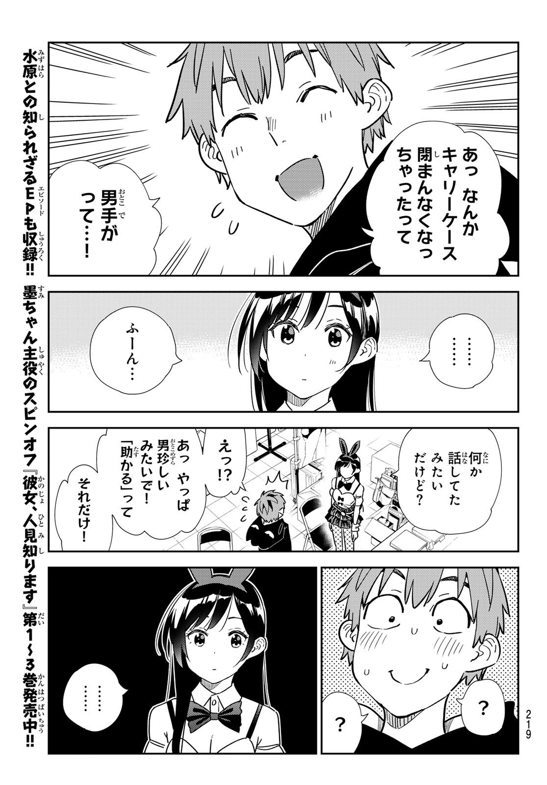 彼女、お借りします Chap 312 - Next Chap 313