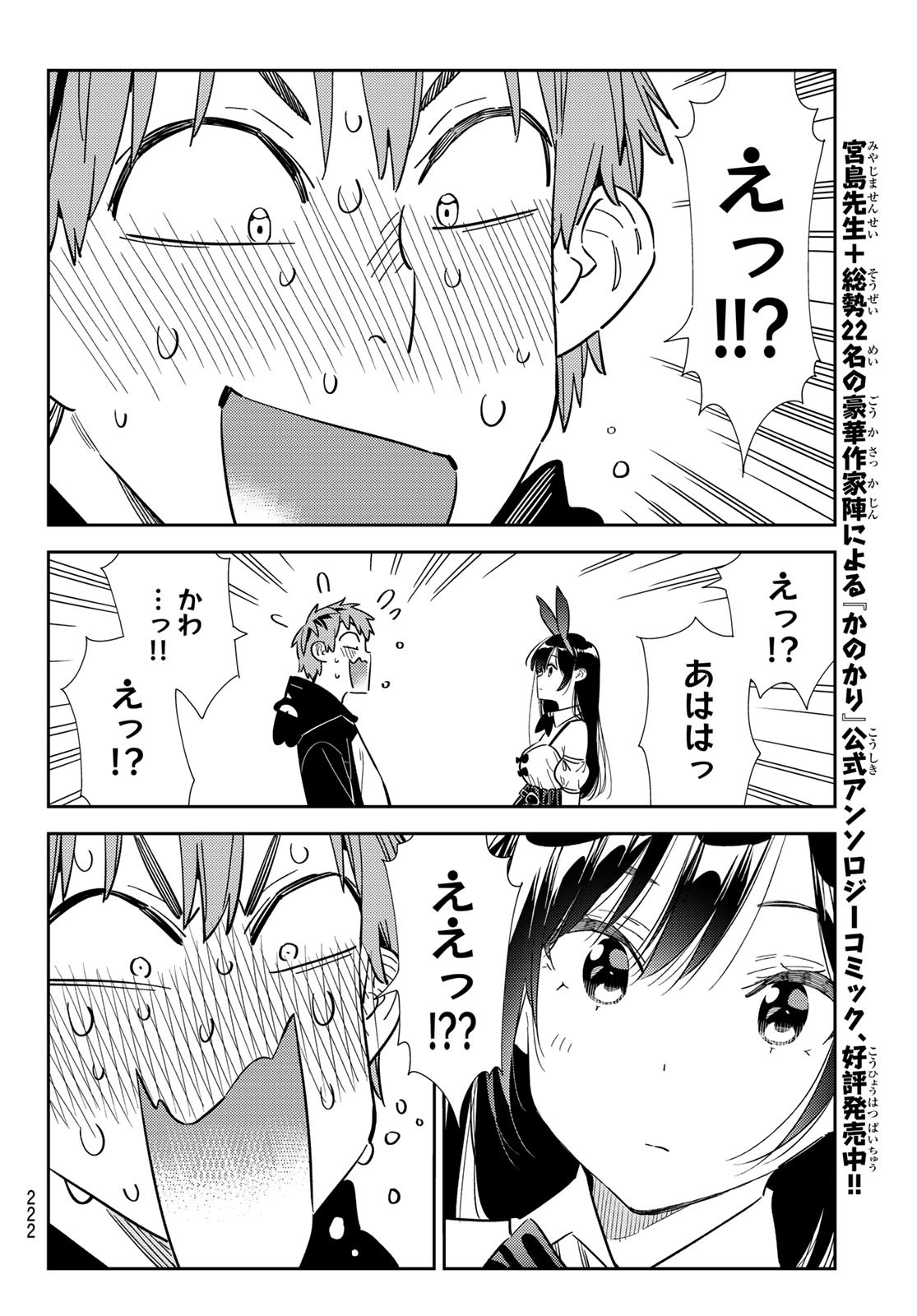 彼女、お借りします Chap 312 - Next Chap 313