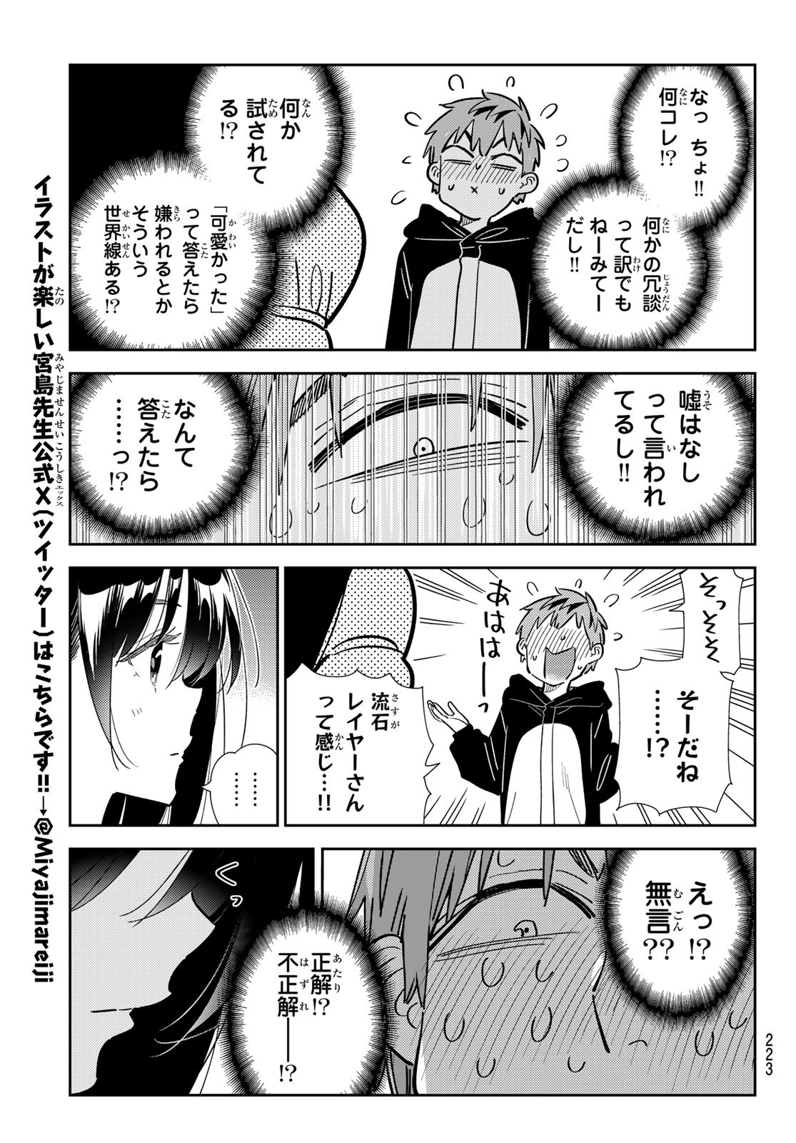 彼女、お借りします Chap 312 - Next Chap 313
