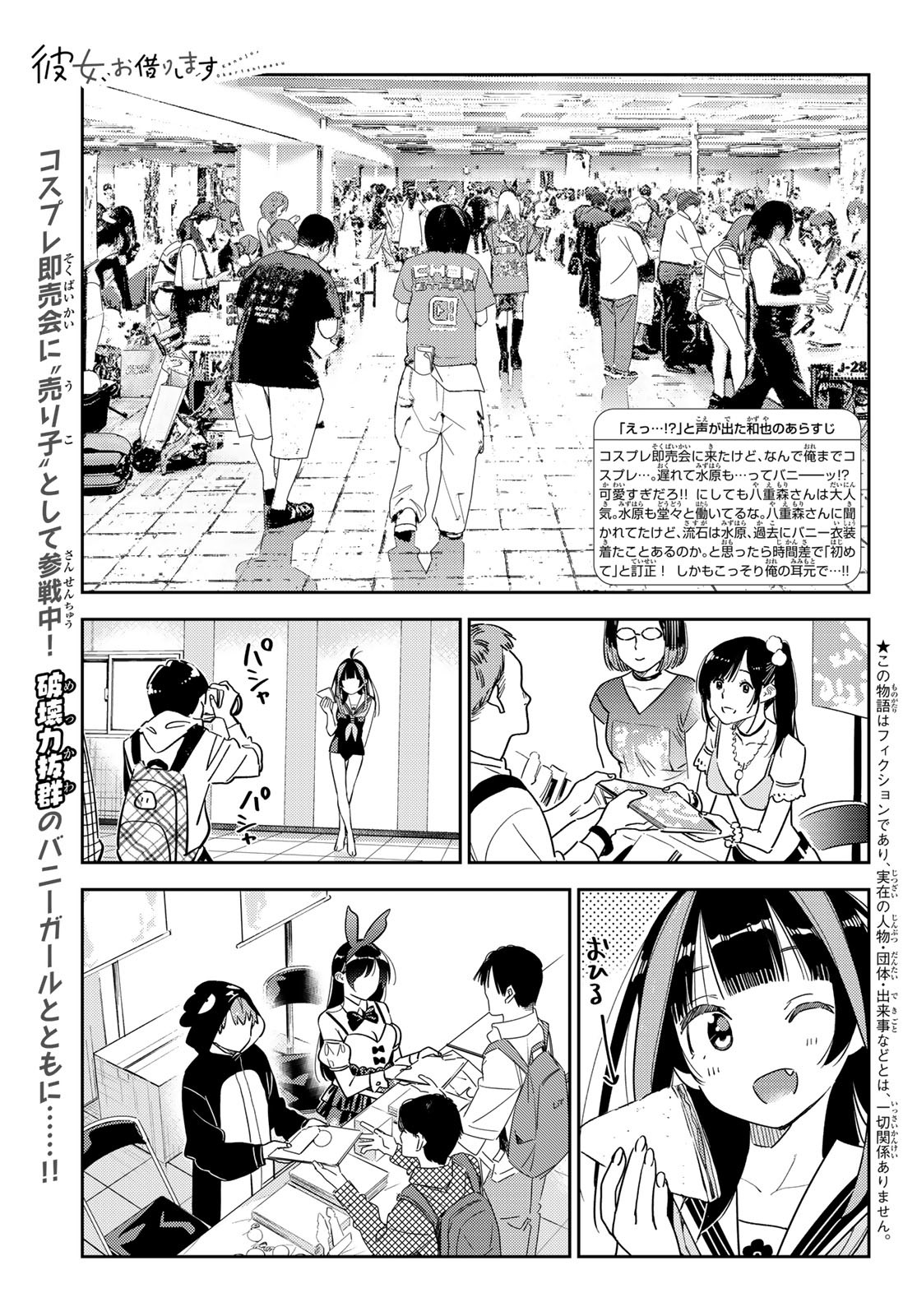 彼女、お借りします Chap 312 - Next Chap 313