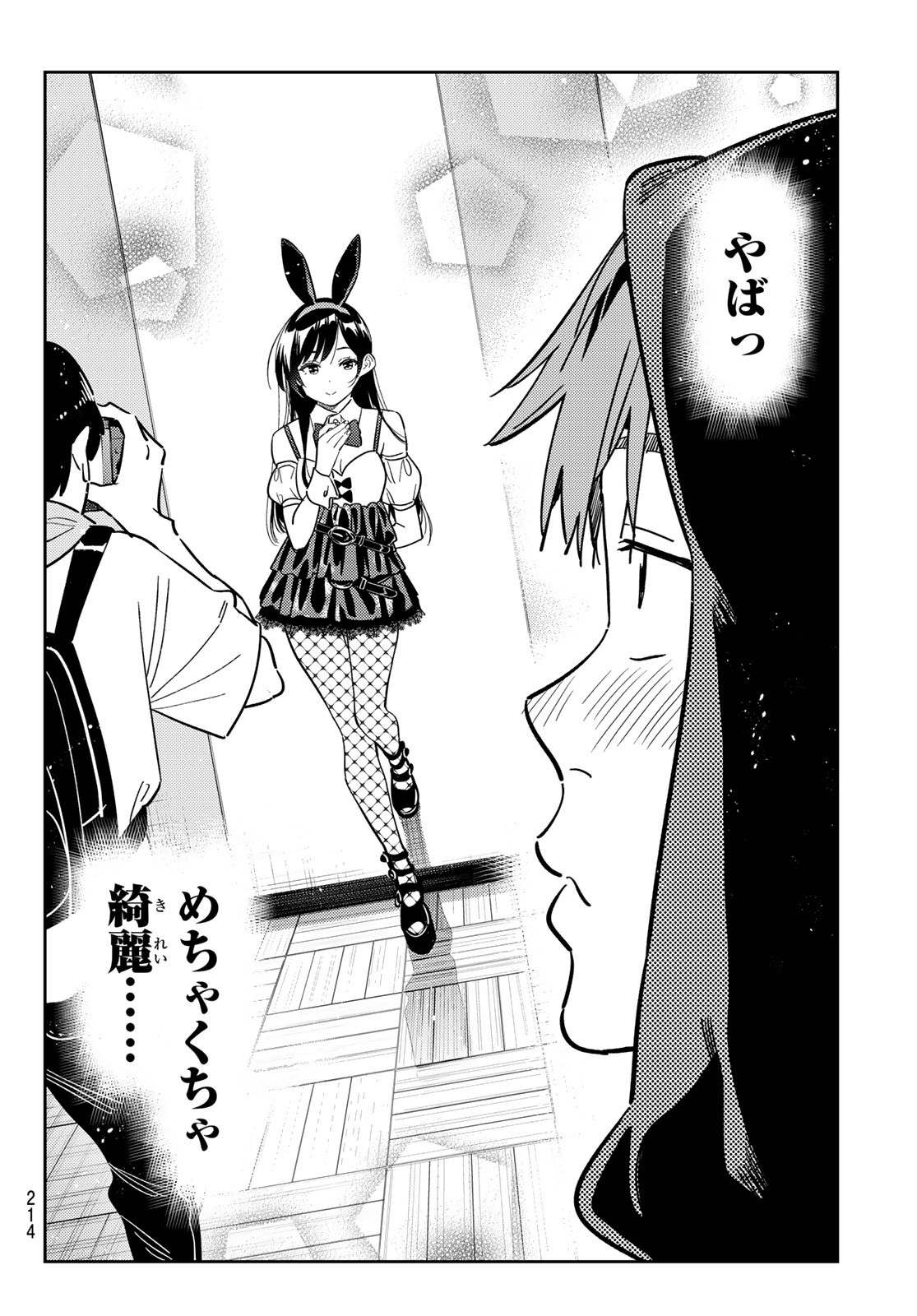 彼女、お借りします Chap 312 - Next Chap 313