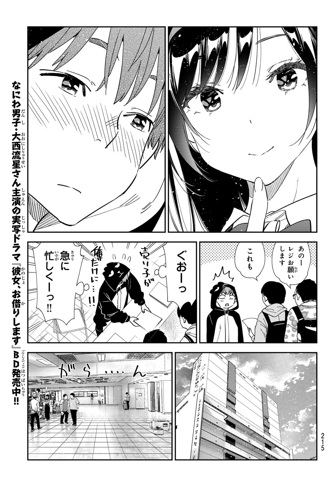 彼女、お借りします Chap 312 - Next Chap 313