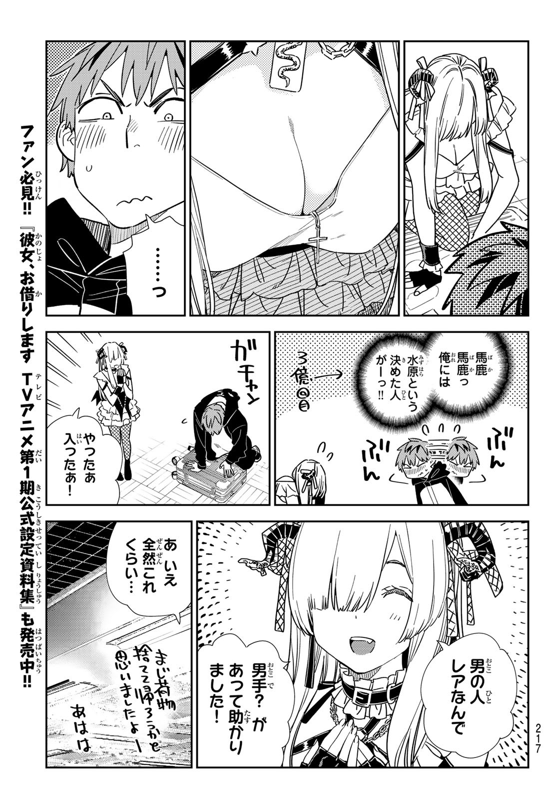 彼女、お借りします Chap 312 - Next Chap 313