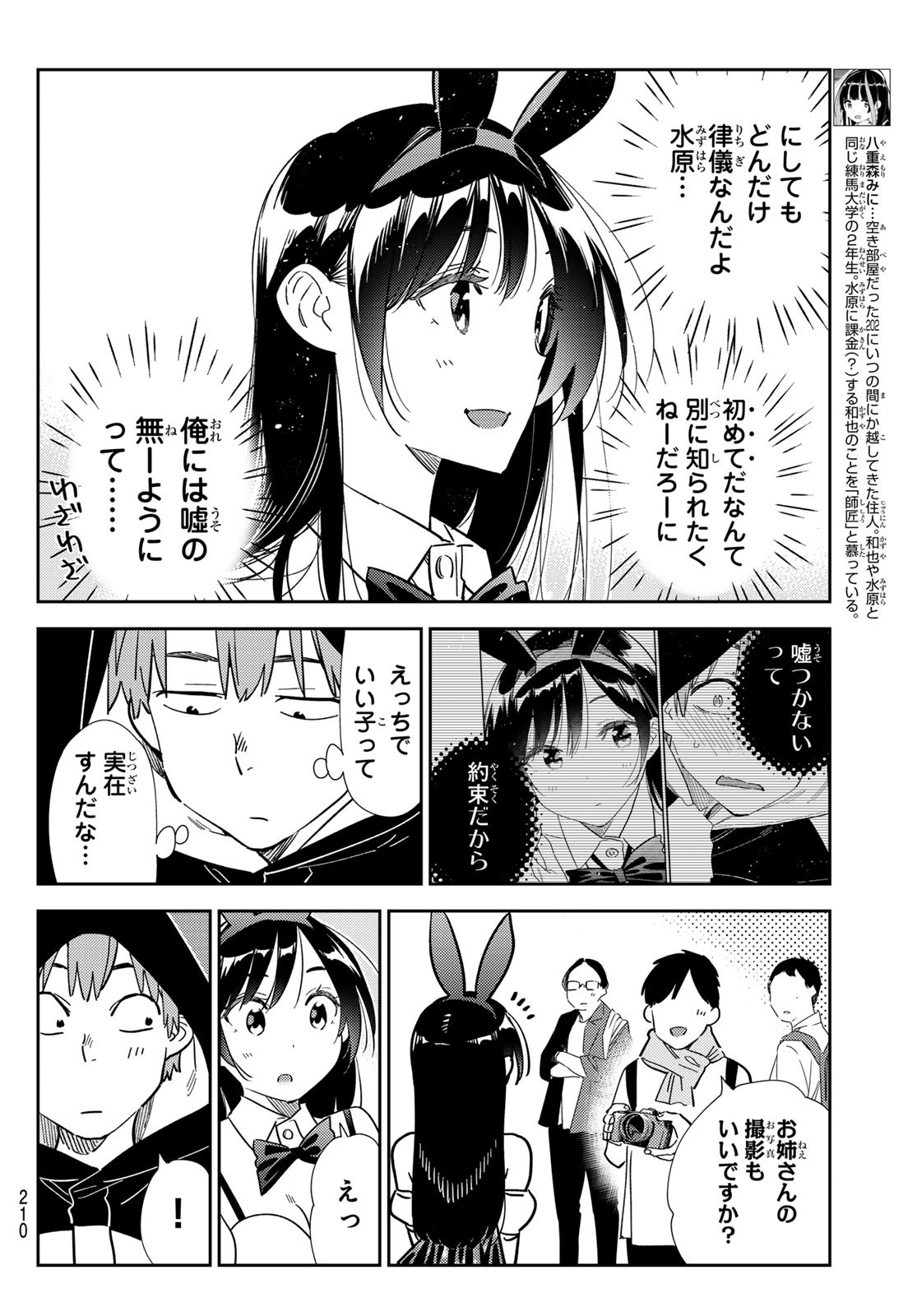 彼女、お借りします Chap 312 - Next Chap 313
