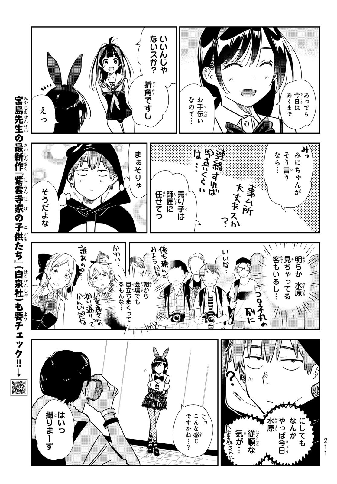 彼女、お借りします Chap 312 - Next Chap 313
