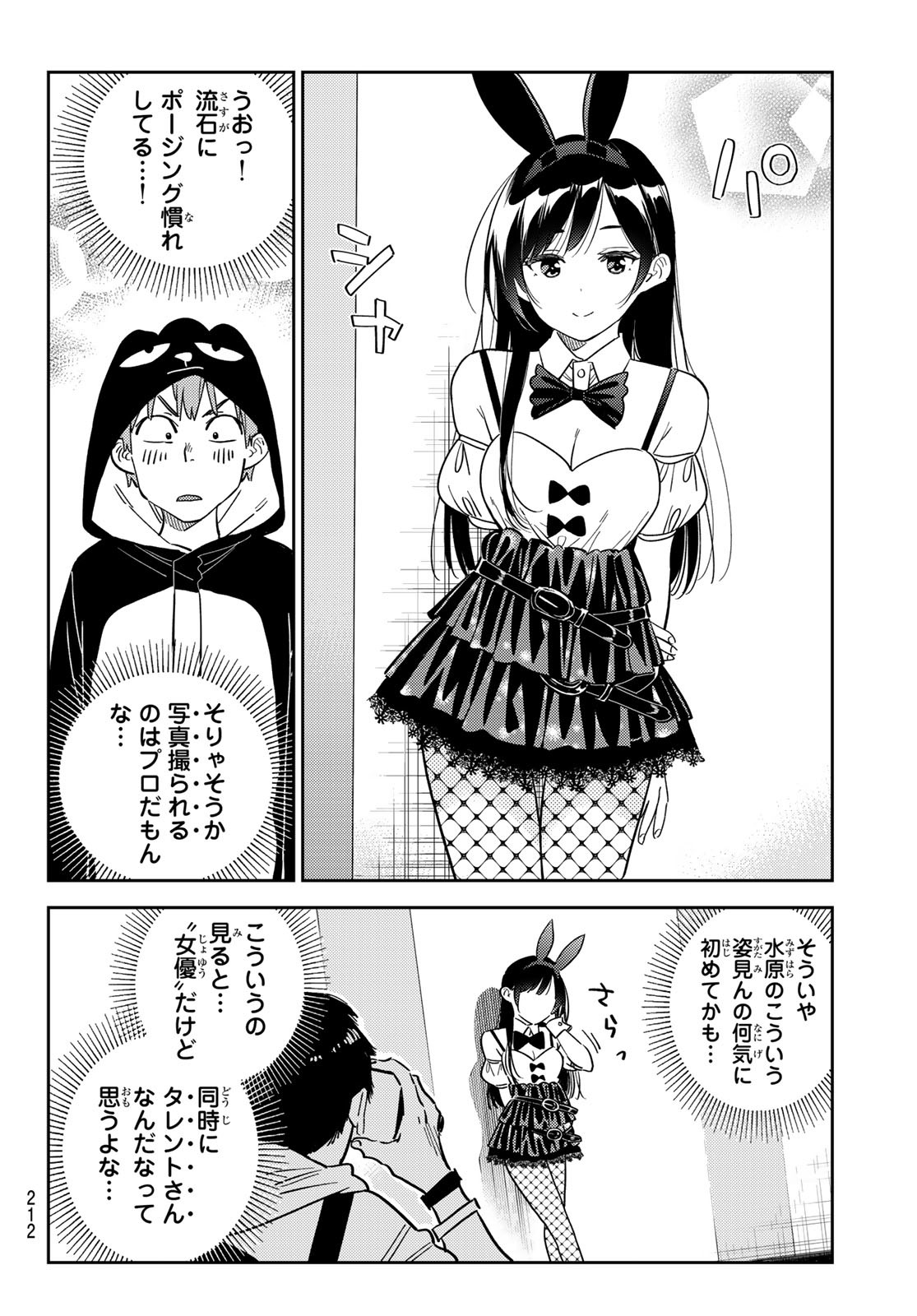 彼女、お借りします Chap 312 - Next Chap 313