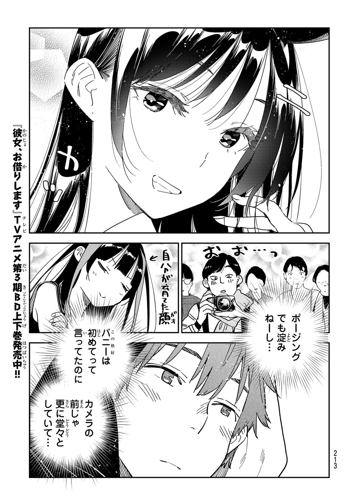 彼女、お借りします Chap 312 - Next Chap 313