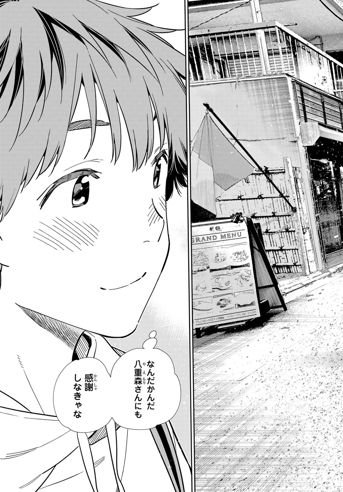 彼女、お借りします Chap 313 - Next Chap 314