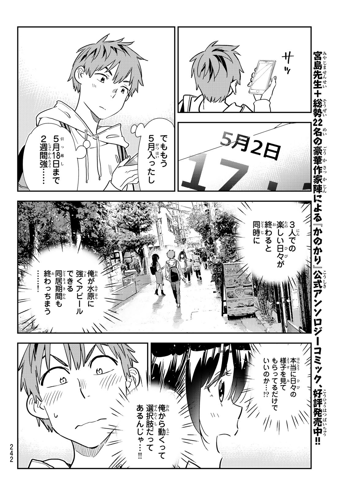 彼女、お借りします Chap 313 - Next Chap 314