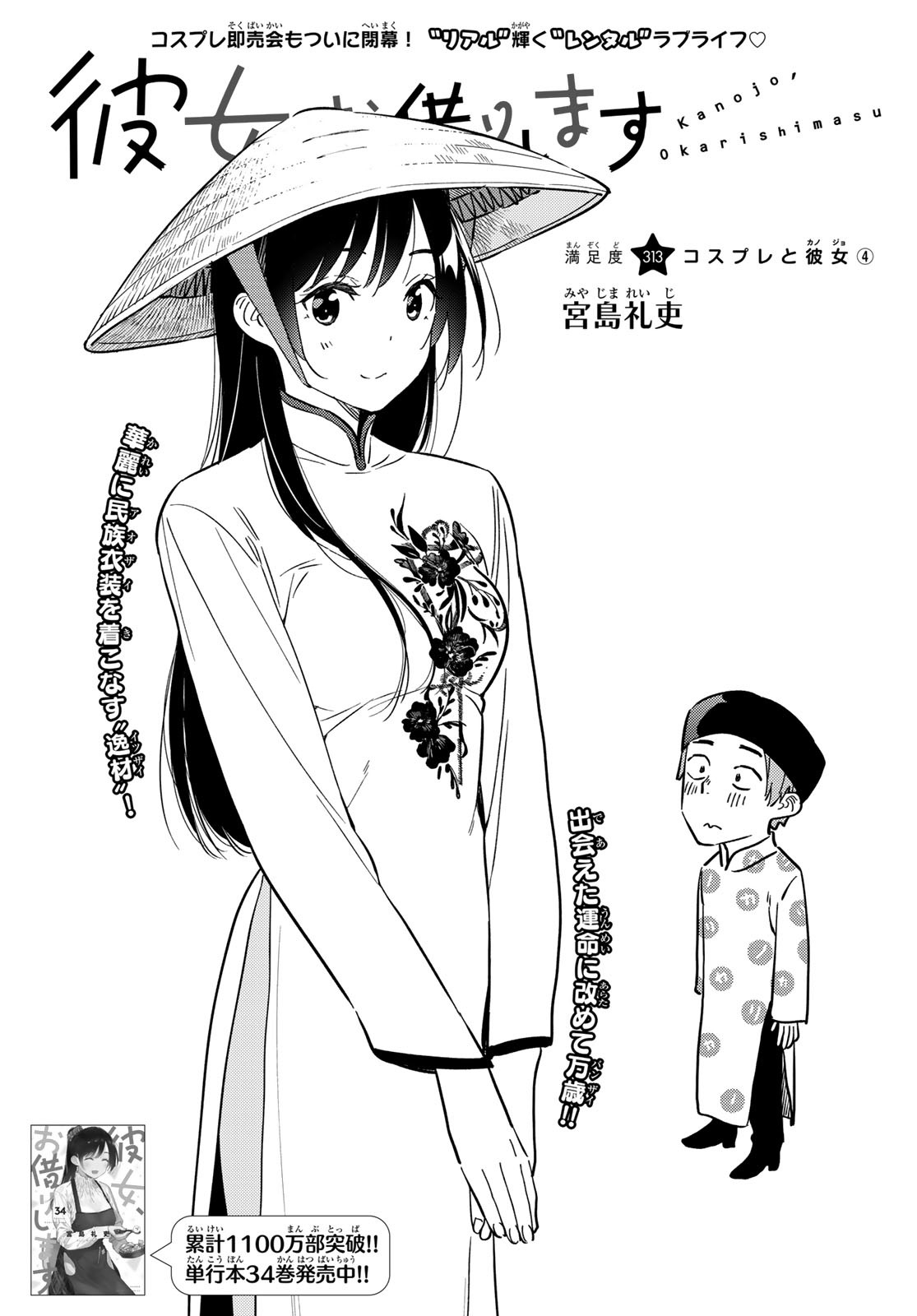 彼女、お借りします Chap 313 - Next Chap 314