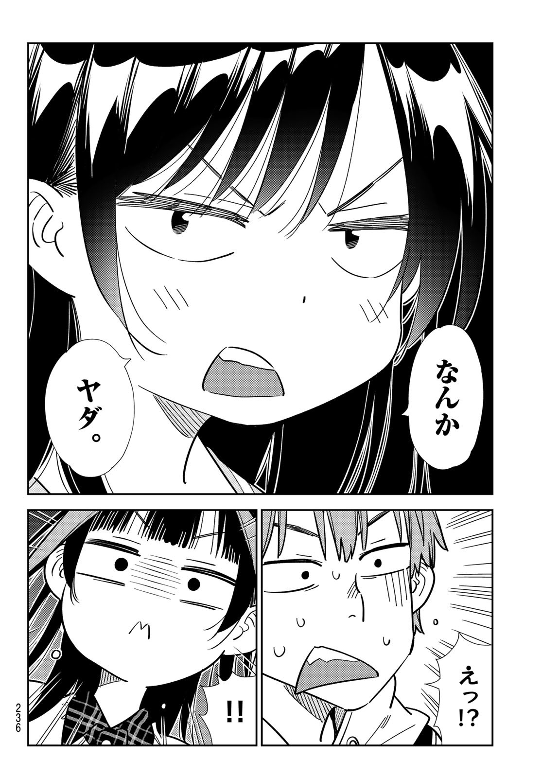 彼女、お借りします Chap 313 - Next Chap 314